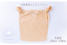 天然素材 ふんどしパンツ キッズ 児童用 色：イエロー【Kanaho】