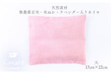 天然素材 無農薬玄米・米ぬか・ラベンダー入り カイロ 大：ピンク【Kanaho】