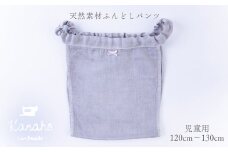 天然素材 ふんどしパンツ キッズ 児童用 色：グレー【Kanaho】