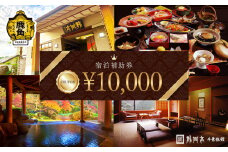 宿泊クーポン券 10,000円分 補助券【龍門亭 千葉旅館】 旅館 温泉 露天風呂 お祝い 体験 旅 旅行 家族 カップル 子供連れ 母の日 父の日 敬老の日 グルメ ギフト 故郷 ふるさと 納税 秋田 あきた 鹿角 かづの