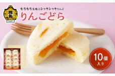 りんごどら 10個入【芳徳庵】 菓子工房 こだわり デザート スイーツ お菓子 どら焼き りんご使用 ふわふわ もちもち フィリング 秋田県 秋田 あきた 鹿角市 鹿角 かづの
