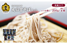 大日堂そば（乾麺 200g × 7種）【大里ファーム】 大日堂舞楽 蕎麦 そば 本格 秋田県 秋田 あきた 鹿角市 鹿角 かづの 正月 年越し 元旦 引っ越し ギフト 国産 安心 安全