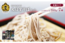 大日堂そばセット（乾麺 200g × 7種／そばつゆ 500ml）【大里ファーム】 栽培期間中 農薬不使用 大日堂舞楽 蕎麦 そば 本格 秋田県 秋田 あきた 鹿角市 鹿角 かづの 正月 年越し 元旦 引っ越し ギフト 国産 安心 安全 ギフト 蕎麦 そば 