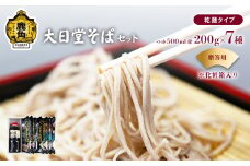 【贈答用】大日堂そばセット（乾麺 200g×7種／そばつゆ 500ml）【大里ファーム】 栽培期間中 農薬不使用 大日堂舞楽 蕎麦 そば 本格 秋田県 秋田 あきた 鹿角市 鹿角 かづの 正月 年越し 元旦 引っ越し ギフト 国産 安心 安全 蕎麦 そば 乾麺 ギフト 