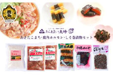 あきたこまち・鹿角ホルモン・しそ巻漬物セット【あらとまい農場】 米 あきたこまち 味付け肉 ホルモン 豚ホルモン 漬物 しそ巻大根 しそ巻あんず しその実漬 秋田県 秋田 あきた 鹿角市 鹿角 かづの 詰め合わせ 食べ比べ セット