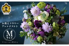 フラワーアレンジメント お供えアレンジ（M：H25cm×W20cm）【Florist 花まん】 仏花 フラワー アレンジメント お盆 花まん florist hanaman 花万 秋田県 秋田 あきた 鹿角市 鹿角 かづの