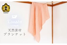 天然素材 ダブルガーゼブランケット（べんがら染め）【Kanaho】 オーガニック ハンドメイド 自然 ナチュラル ダブルガーゼ ブランケット ひざ掛け おくるみ 赤ちゃん ベビー 出産祝い 秋田県 秋田 あきた 鹿角市 鹿角 かづの