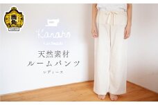 天然素材 ダブルガーゼルームパンツ【Kanaho】 オーガニック ハンドメイド 自然 ナチュラル ダブルガーゼ レディース フリー ルームウェア リラックス パンツ 秋田県 秋田 あきた 鹿角市 鹿角 かづの