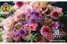 フラワーアレンジメント（3L：H32cm×W32cm）【Florist 花まん】 花 フラワー アレンジメント 贈り物 ギフト プレゼント 誕生日 お祝い 結婚 出産 花まん florist hanaman 花万 秋田県 秋田 あきた 鹿角市 鹿角 かづの