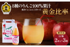 木村さんちの葉取らずりんご100％果汁 りんごジュース 1L瓶 2本入×3箱 贈答用【録政園】 葉とらず はとらず 林檎 リンゴ りんご 完熟 極 甘い フレッシュ 果物 くだもの フルーツ 秋田県 秋田 あきた 鹿角市 鹿角 かづの ジュース