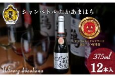 シャンペトル  たかあまはら2022 無濾過生詰 シードル 甘口（発砲）375ml×12本 【ワイナリーこのはな】MKpaso ワイン りんご 県産りんご お中元 お歳暮 お取り寄せ 母の日 父の日 グルメ ギフト 秋田 鹿角市 送料無料 MKpaso