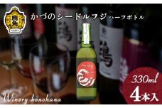 かづのシードルフジ 甘口ハーフボトル  330ml×4本【ワイナリーこのはな】MKpaso ワイン 日本ワイン ギフト グルメ ワイナリー 国産 県産 鹿角産 秋田県 秋田 あきた 鹿角市 鹿角 かづの