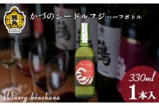 かづのシードルフジ 甘口ハーフボトル  330ml×1本【ワイナリーこのはな】MKpaso ワイン 日本ワイン ギフト グルメ ワイナリー 国産 県産 鹿角産 秋田県 秋田 あきた 鹿角市 鹿角 かづの
