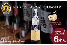 シャンペトル フジ2021無濾過生詰 シードル 甘口（微発砲）375ml×6本 【ワイナリーこのはな】フジ ワイン 飲みやすい りんご リンゴ 県産りんご お中元 お歳暮 お取り寄せ 母の日 父の日 グルメ ギフト 秋田 鹿角市 送料無料 MKpaso