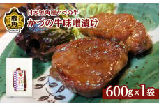かづの牛 味噌漬け 600g［H-1］【秋田県畜産農業協同組合】 GI産品 かづの牛 牛肉 県産牛 国産牛 お中元 お歳暮 お取り寄せ グルメ ギフト 故郷 秋田 あきた 鹿角市 鹿角 送料無料 