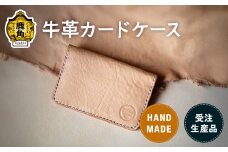 かづの牛 牛革カードケース 【Leather＆Crafttape 123xxx】カードケース 牛革 革 手作り ハンドメイド ミニ メンズ レディース ポーチ 工芸 ギフト プレゼント 贈り物 父の日 母の日 遅れてごめんね 秋田 あきた 鹿角 送料無料 