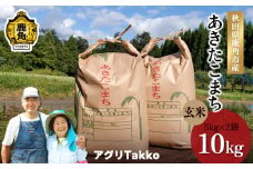 《 先行予約 》令和7年産 秋田県鹿角産 あきたこまち 玄米 10kg（5kg×2袋）●2025年10月中旬発送開始【アグリTakko】 あきたこまち 米 高品質 こめ コメ 玄米 ご飯 ごはん お米 厳選 秋田県 秋田 あきた 鹿角市 鹿角 かづの 国産 鹿角産 産地直送 農家直送