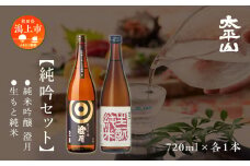 純吟セット 720ml 2種 ×各1本 ギフト 化粧箱入り 純米吟醸酒  純米吟醸 澄月 秋田酒こまち 純米 純米酒 生もと純米 生酛純米 美山錦 中口 日本酒 飲み比べ お酒 地酒 720ml セット 常温 父の日 敬老 お祝い 贈答 秋田 秋田県 潟上 潟上市 【小玉醸造】