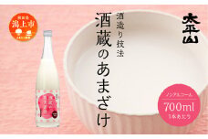 酒蔵の甘酒 米麹 無添加 砂糖不使用 700ml×6本 あまざけ あま酒 健康 腸活 美活 美容 麹 糀 米糀 米こうじ ノンアルコール 送料無料 ふるさと 秋田 秋田県 潟上 潟上市 【小玉醸造】