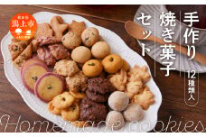どんぐりの森 焼き菓子セット