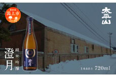 澄月 720ml 1本 純米吟醸 純米吟醸酒 純米吟醸 秋田酒こまち 日本酒 お酒 地酒  父の日 敬老 お祝い 贈答 グルメ ギフト 常温 秋田県産 秋田 秋田県 潟上 潟上市 太平山【小玉醸造】