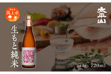生酛純米 720ml 6本 純米 純米酒 日本酒 お酒 地酒 父の日 敬老 お祝い 贈答 グルメ ギフト 常温 秋田県産 秋田 秋田県 潟上 潟上市 太平山【小玉醸造】