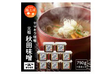 元祖秋田味噌  750gカップ×8個セット