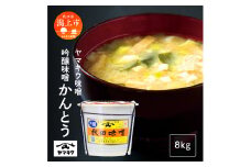 吟醸味噌かんとう8kg