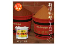 特撰味噌なまはげ（こし）4kg ポリ樽入