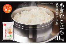 令和6年産　潟上市産あきたこまち（精米）10kg（10kg×1）
