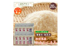 【備蓄米】秋田県産あきたこまち20kg(2.5kg×8袋)