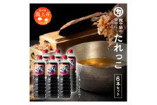 たれっこ 6本セット