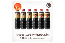 マルカしょうゆ  2種 6本セット