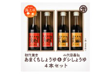まろやかしょうゆ 2種4本セット