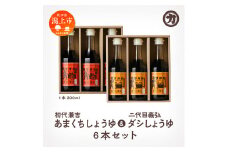 まろやかしょうゆ 2種6本セット
