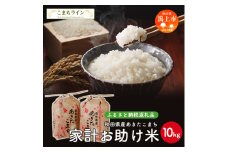 《新米先行予約》 新米 家計お助け米 あきたこまち 10kg 米 一等米 返礼品 こめ コメ 人気 おすすめ ランキング 10キロ 人気 おすすめ ランキング グルメ 故郷 ふるさと 納税 秋田 潟上 潟上市 【こまちライン】