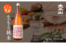 生酛純米 1800ml 2本 純米 純米酒 日本酒 お酒 地酒  父の日 敬老 お祝い 贈答 グルメ ギフト 常温 秋田県産 秋田 秋田県 潟上 潟上市 太平山【小玉醸造】
