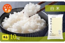 《新米 先行予約 10月発送》 米 あきたこまち 令和7年産 白米 10kg(5kg×2) 5kg袋 選べる 容量 5キロ 小分け 米 お米 おこめ コスパ ふるさと こめ kome コメ 一人暮らし おすすめ ふるさと ふるのう 潟上市 秋田県 送料無料  【秋田のこまち農場】