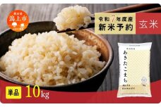 《先行予約》 玄米 あきたこまち 令和7年産 10kg(5kg×2) 選べる 容量 5kg袋 小分け 米 グルメ ふるさと こめ コメ 一人暮らし  【秋田のこまち農場】