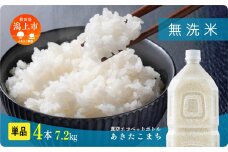 《新米 先行予約 10月発送》 無洗 米 あきたこまち ペットボトル 令和7年産 無洗米 4本 1.8kg/本 5kg 10kg 5キロ 選べる 容量 小分け 米 お米 おこめ コスパ ふるさと こめ コメ kome musenmai おすすめ ふるさと 潟上市 秋田県 送料無料 【秋田のこまち農場】