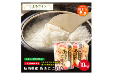 【玄米】秋田県産 あきたこまち10kg(5kg×2袋)