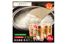 【三分つき】秋田県産 あきたこまち20kg(5kg×4袋)