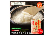【三分つき】秋田県産 あきたこまち27kg