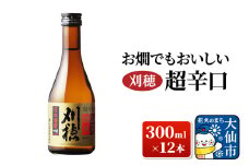 日本酒 「お燗でもおいしい」刈穂 超辛口+12 300ml×12本