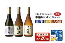 日本酒 「ワイングラスでおいしい」刈穂 本格味わい 3本セット 各720ml（ギフト箱入り） 純米大吟醸 種月・銀千樹・大吟醸