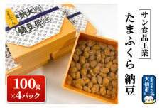 たまふくら 100g×4パック 納豆【サン食品工業】