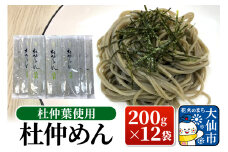 杜仲葉使用 杜仲めん 200g×12袋