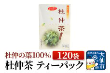 杜仲の葉100％ 杜仲茶 ティーパック 120袋【物産中仙】