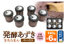 発酵あずき6個セット［きたろまん ペースト］砂糖・保存料不使用