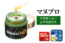 マヌプロ (マヌカハニー＆プロポリス) 80g×2個 ローズメイ